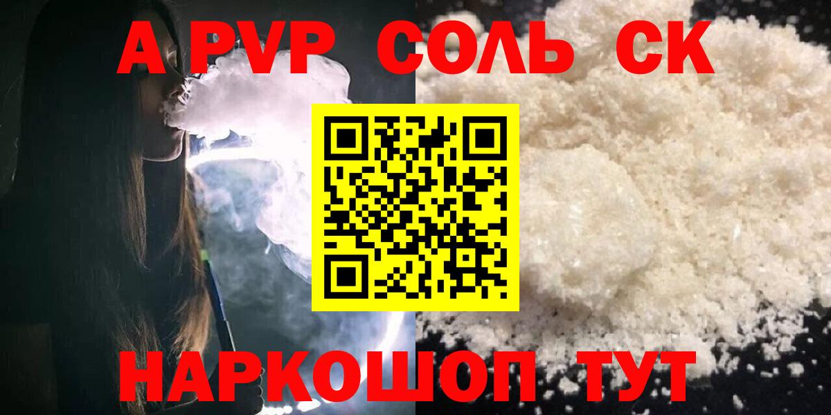 Alpha-PVP СК Дмитров