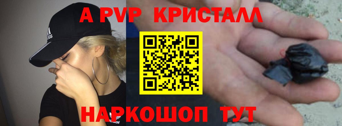 A PVP кристаллы  А ПВП СК КРИС  Вход с VPN  Дмитров 