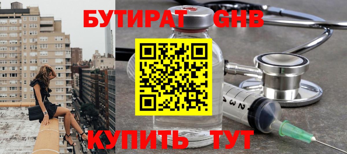 БУТИРАТ BDO Дмитров