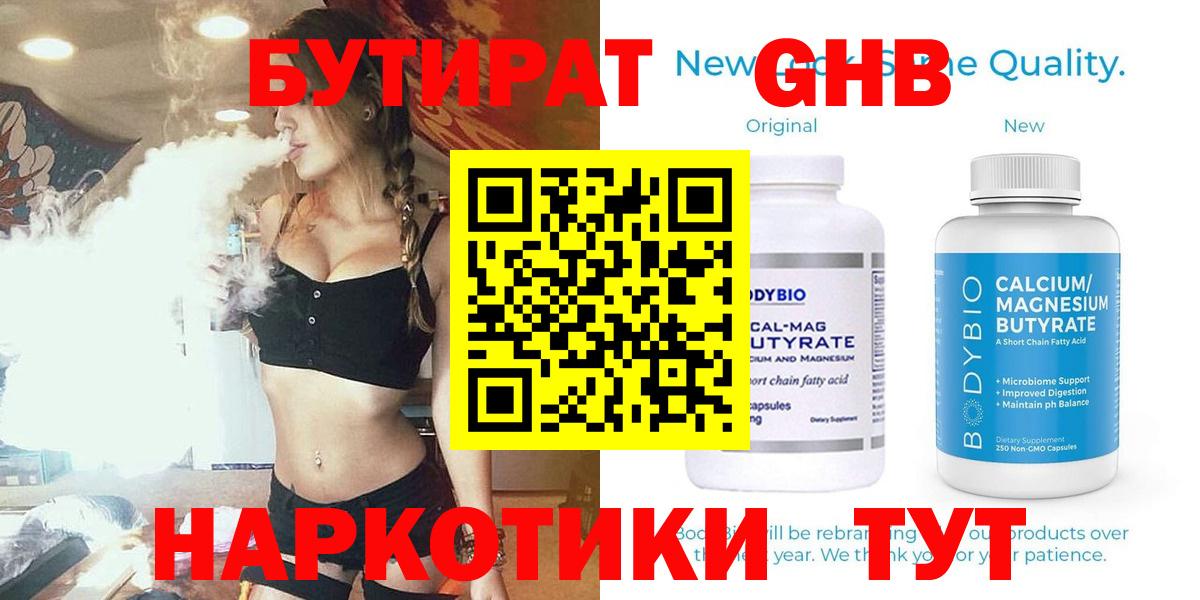 БУТИРАТ Butirat  Вход с VPN  Бутират  Дмитров 