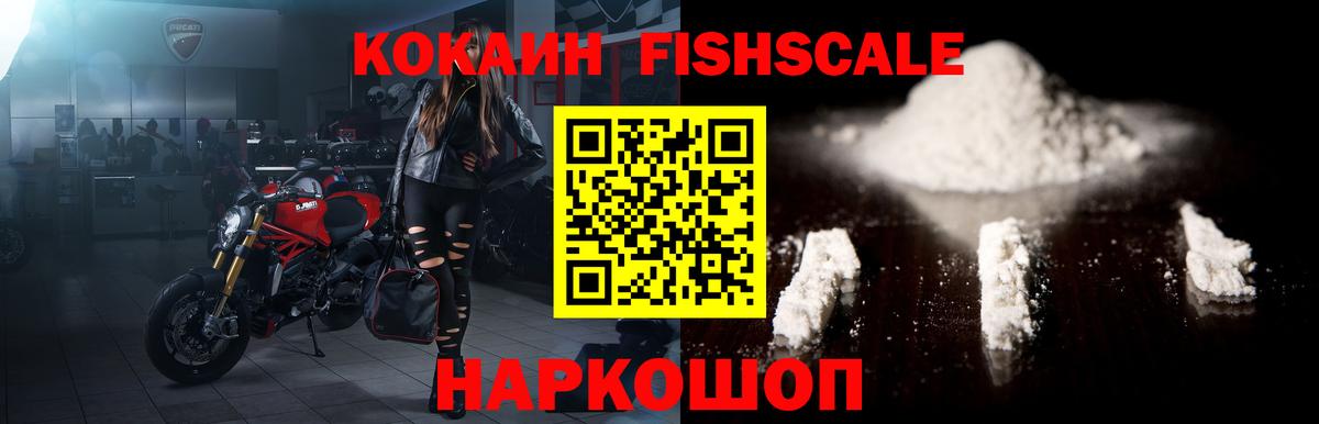 Cocaine FishScale  КОКАИН  КОКАИН 98%  Дмитров  Вход с VPN 