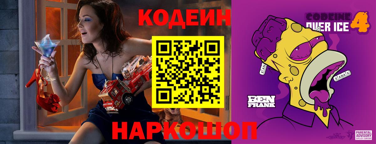 Кодеиновый сироп Lean Purple Drank Дмитров