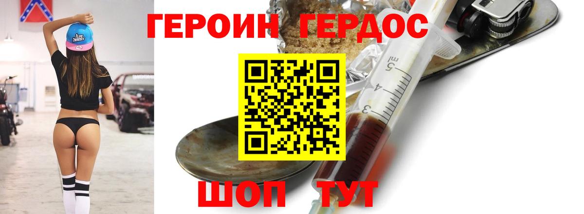 ГЕРОИН  ГЕРОИН VHQ  Вход с VPN  Дмитров 