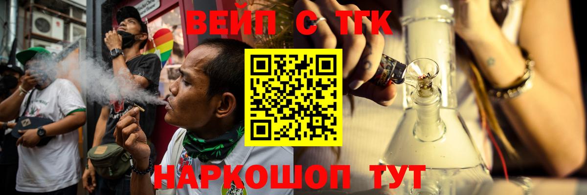 ТГК вейп с тгк Дмитров